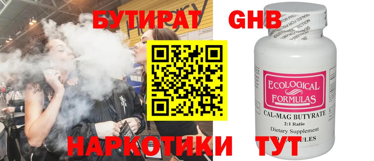БУТИРАТ оксибутират  Вход с VPN  Александров 