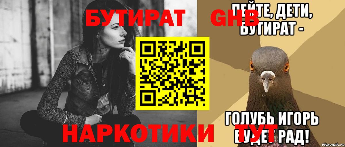 БУТИРАТ бутандиол Александров
