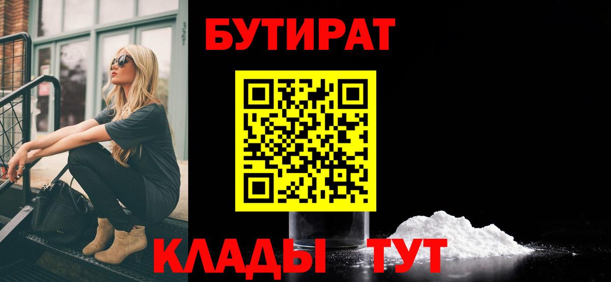 Бутират 1.4BDO Александров