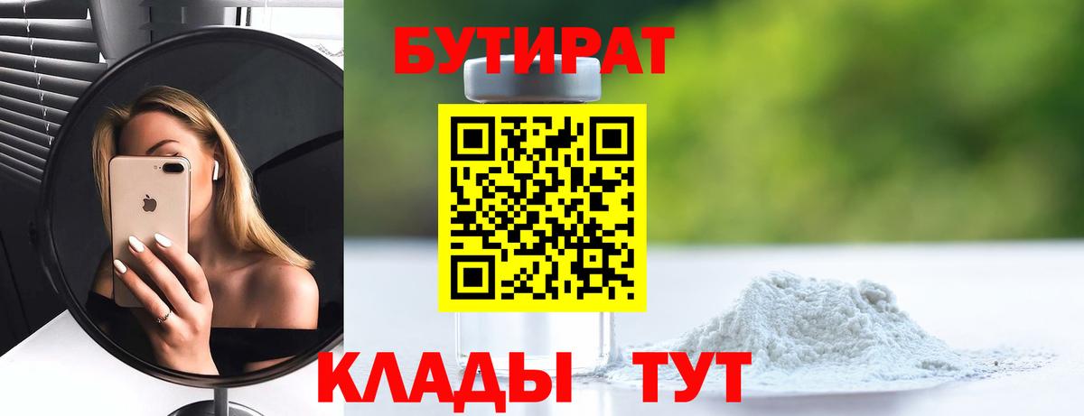 Александров  Бутират GHB  Вход с VPN 