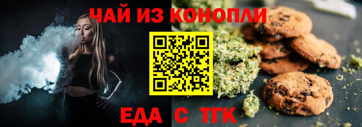 Печенье с ТГК марихуана  Вход с VPN  Александров 