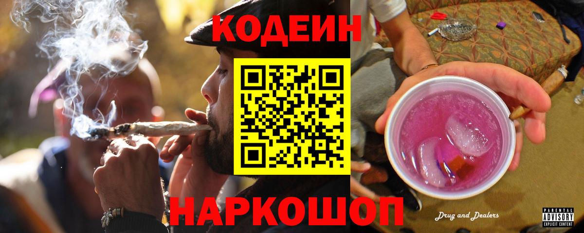 Александров  Кодеин напиток Lean (лин)  Вход с VPN 