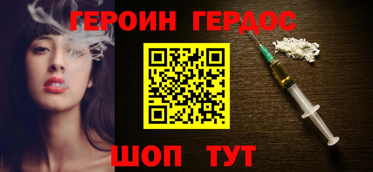 Героин белый  Александров 