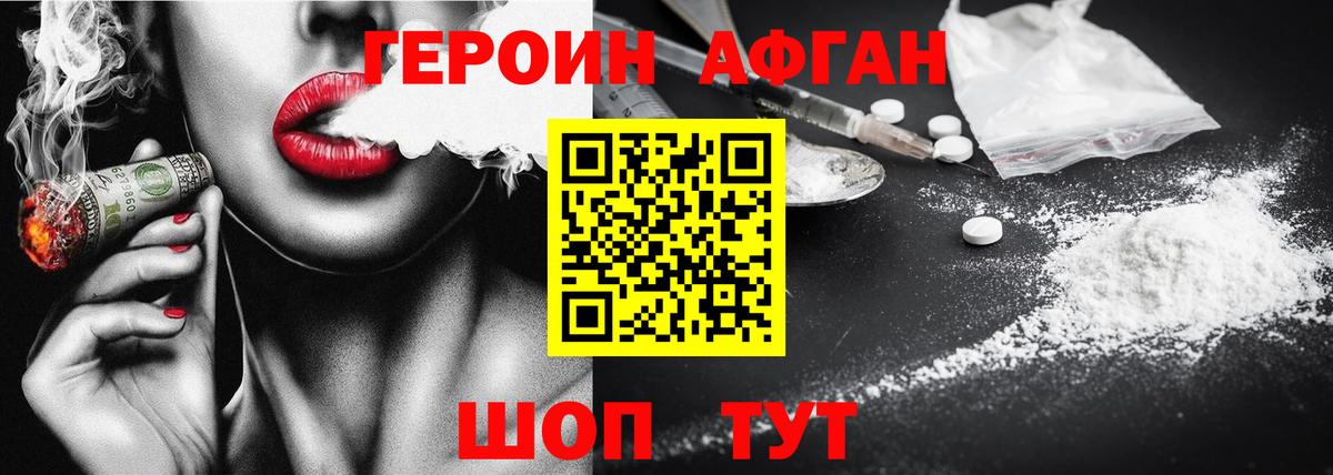 Героин Афган Александров