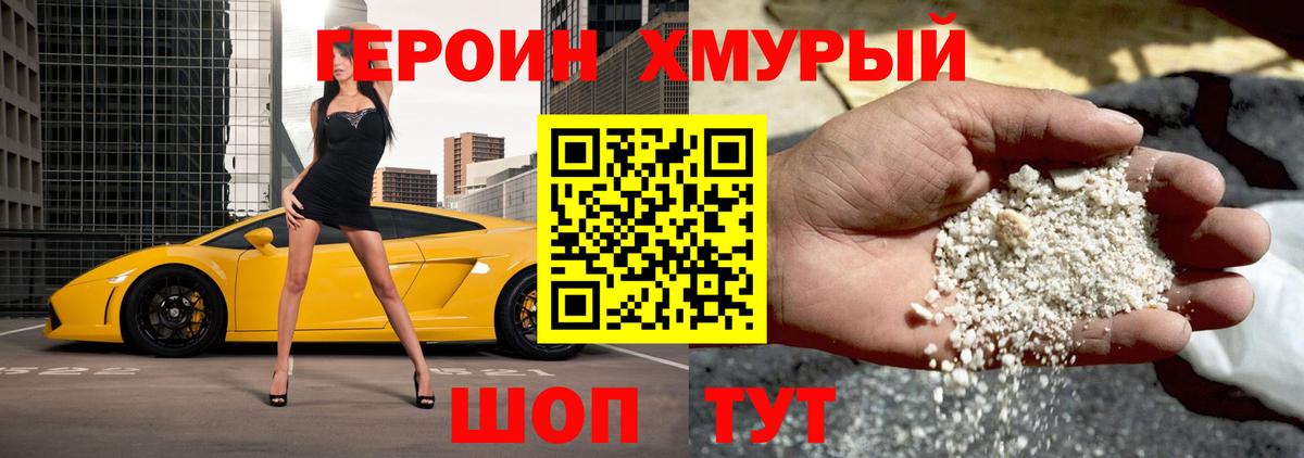 ГЕРОИН VHQ Александров