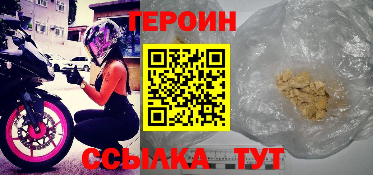 ГЕРОИН Heroin  Вход с VPN  Александров 