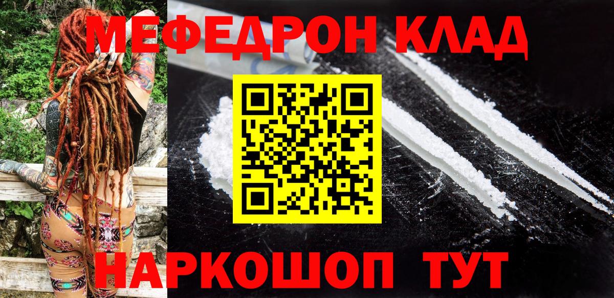 Мефедрон кристаллы Александров