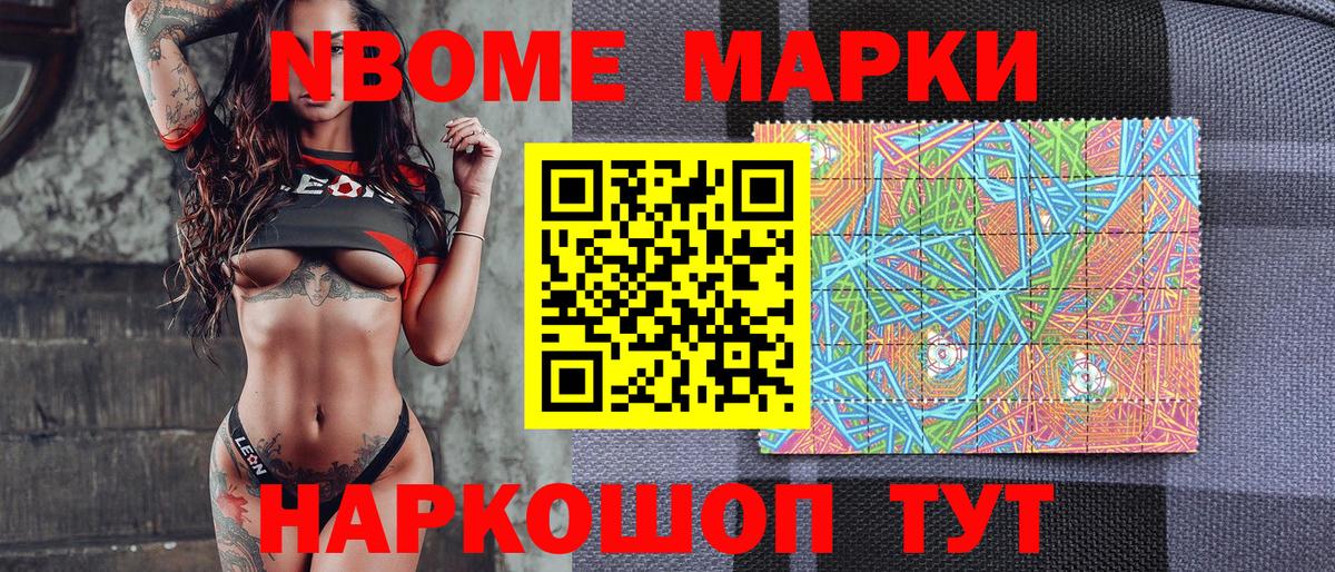 Марки NBOMe 1,8мг Александров